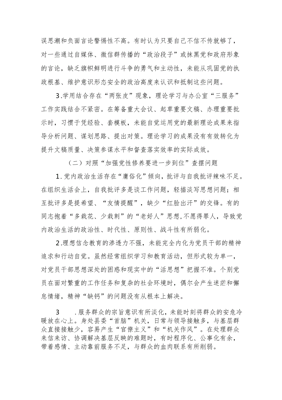 党员（对照深化思想认识要进一步到位、加强党性修养要进一步到位、规范权力运行要进一步到位等等方面）2025年“五个进一步到位”对照检查材料.docx_第2页