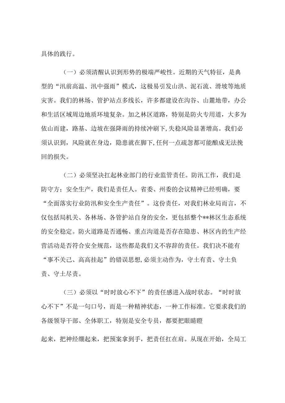 在林业局安全生产及防汛工作会议上的讲话.docx_第2页