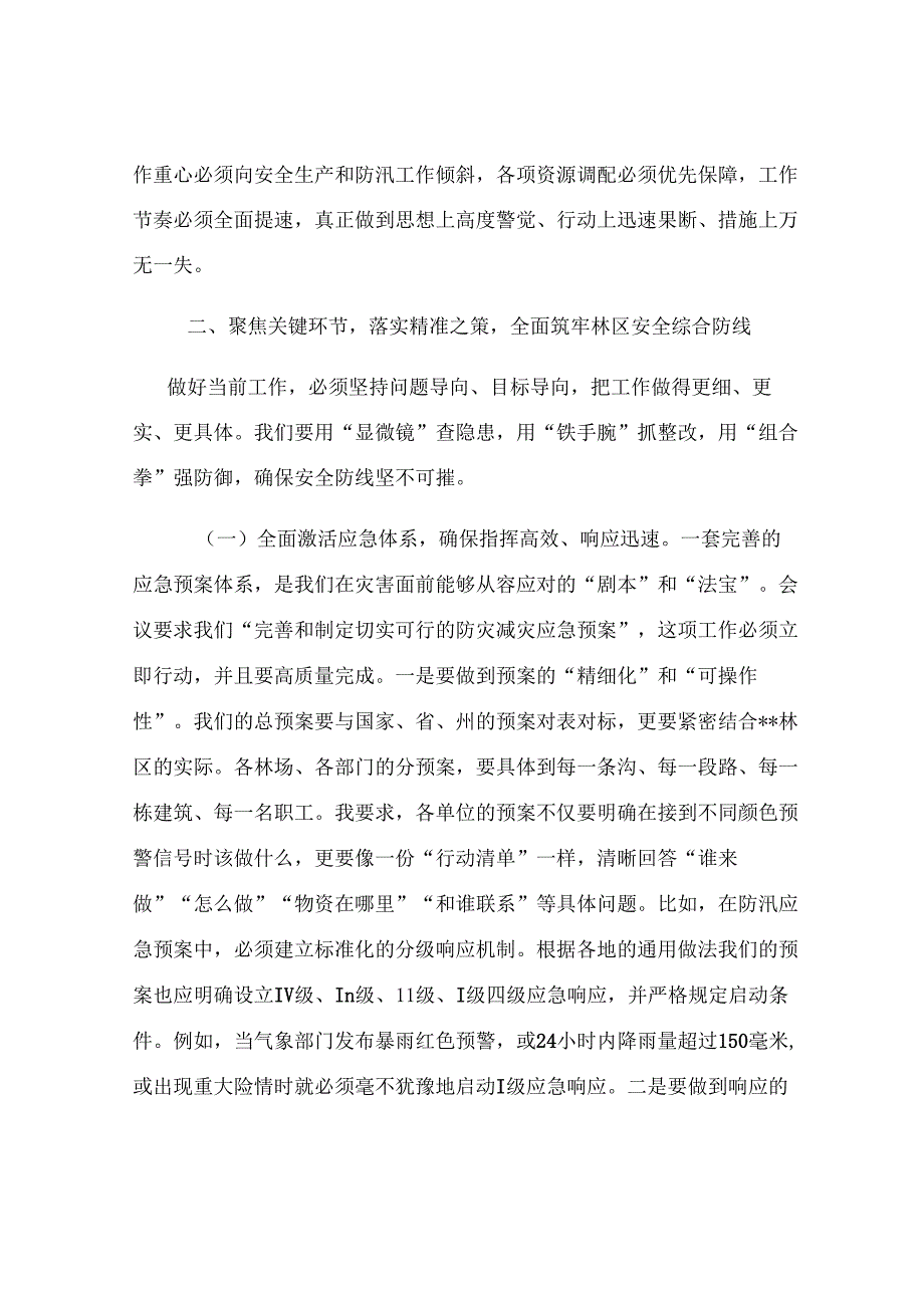 在林业局安全生产及防汛工作会议上的讲话.docx_第3页
