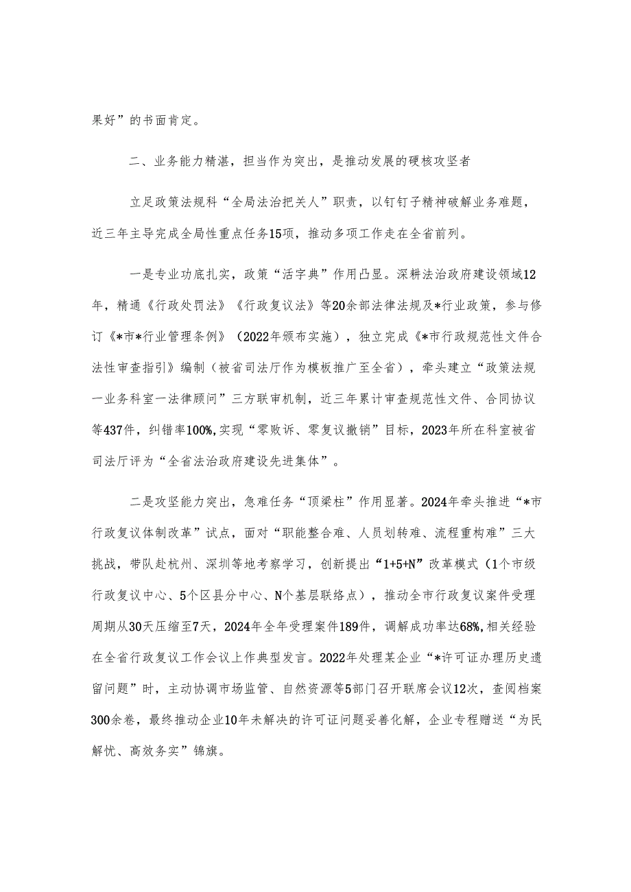 拟提拔中层干部个人现实表现材料.docx_第2页