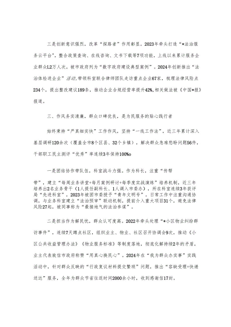 拟提拔中层干部个人现实表现材料.docx_第3页