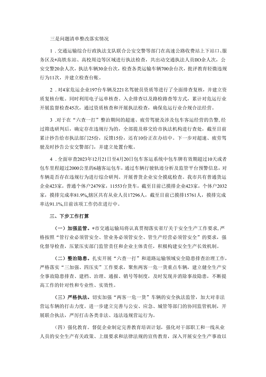 在全省道路运输安全生产治本攻坚三年行动动员部署暨重大事故隐患排查整治工作部署会上的发言.docx_第2页