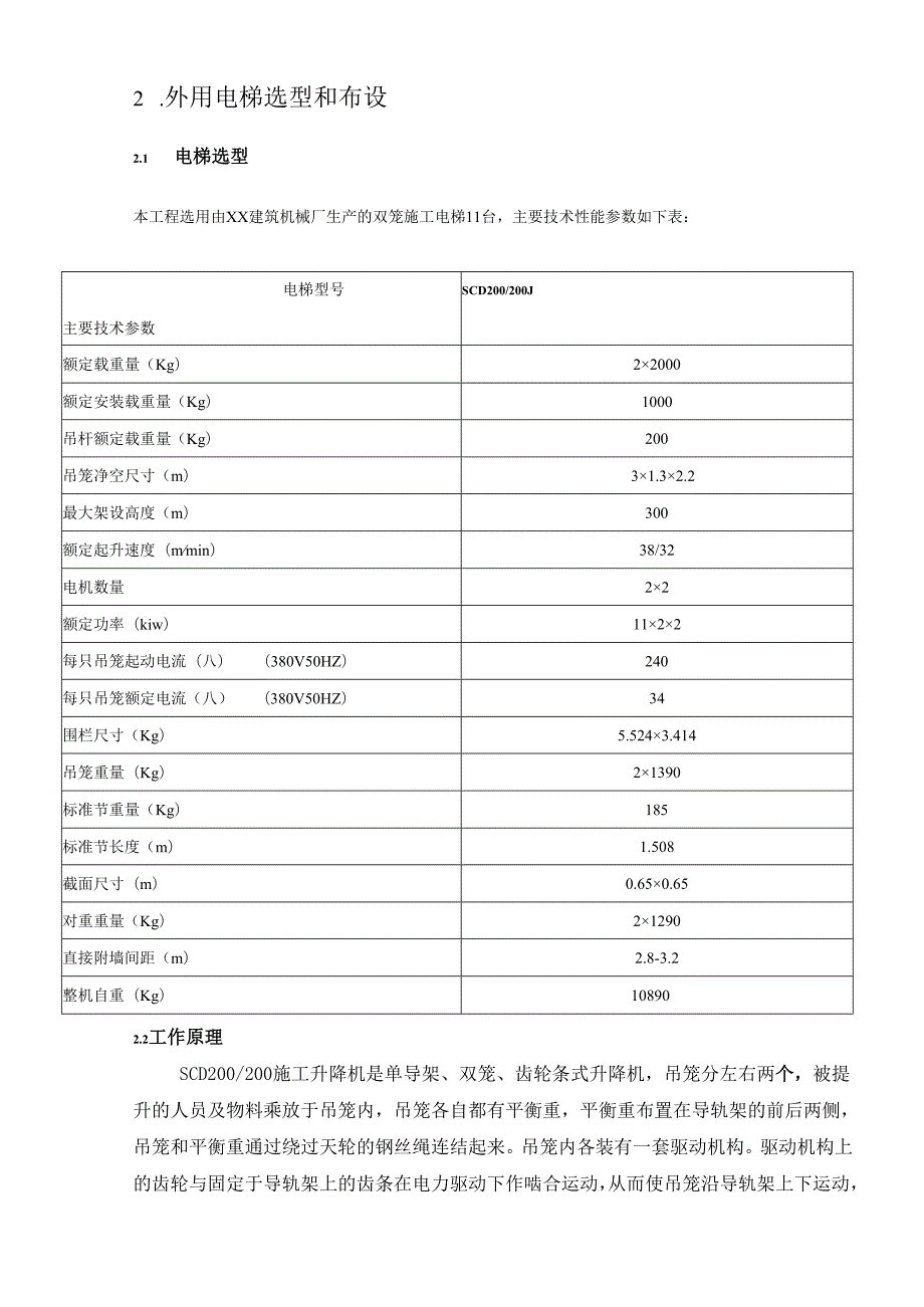 住宅楼工程外用电梯施工方案.docx_第3页
