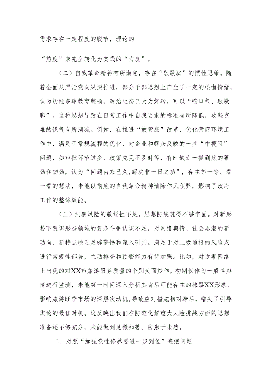 党支部2025年对照“五个进一步到位”问题查摆清单及整改措施多篇资料合集.docx_第2页