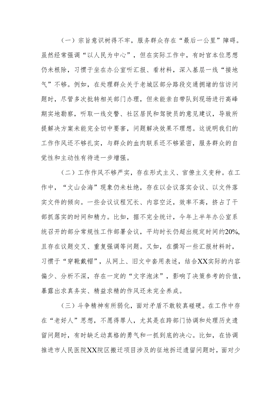 党支部2025年对照“五个进一步到位”问题查摆清单及整改措施多篇资料合集.docx_第3页