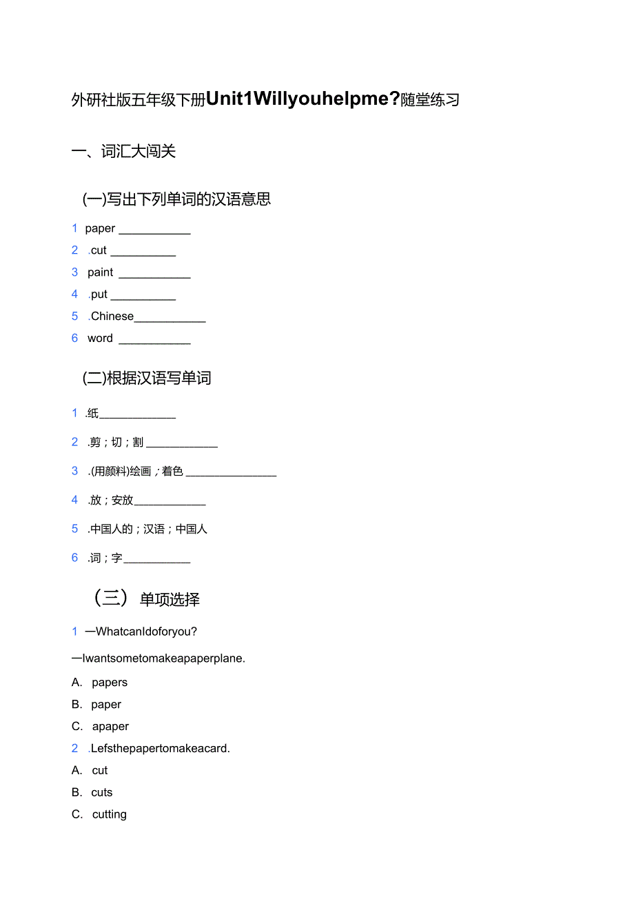 外研社版五年级下册Unit 1 Will you help me_随堂练习.docx_第1页