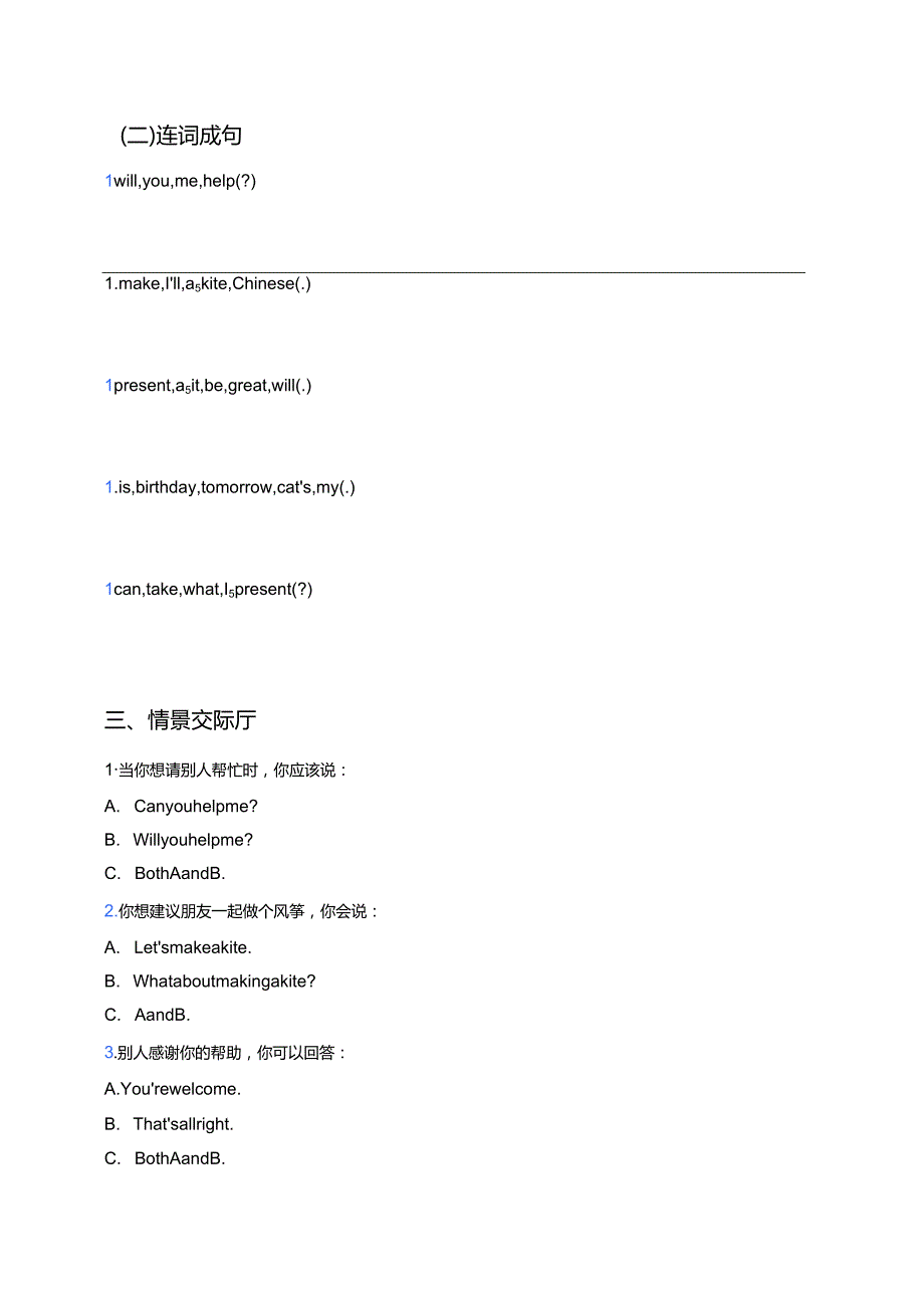 外研社版五年级下册Unit 1 Will you help me_随堂练习.docx_第3页