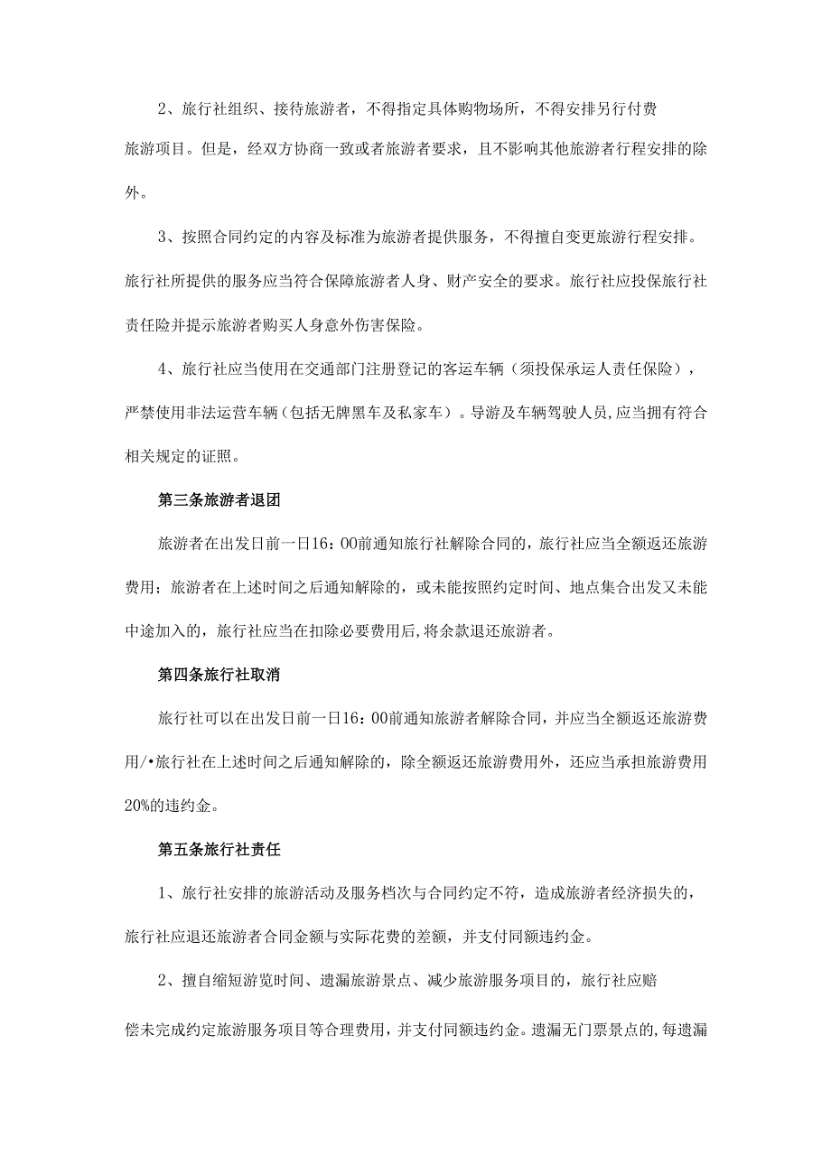 浙江省“一日游”旅游合同.docx_第3页