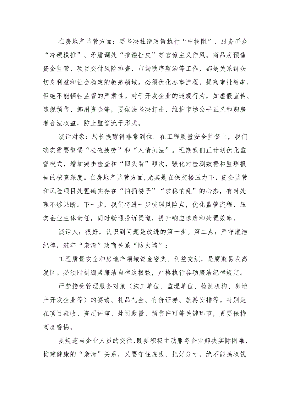 住建局领导关于深化作风建设谈心谈话记录.docx_第2页