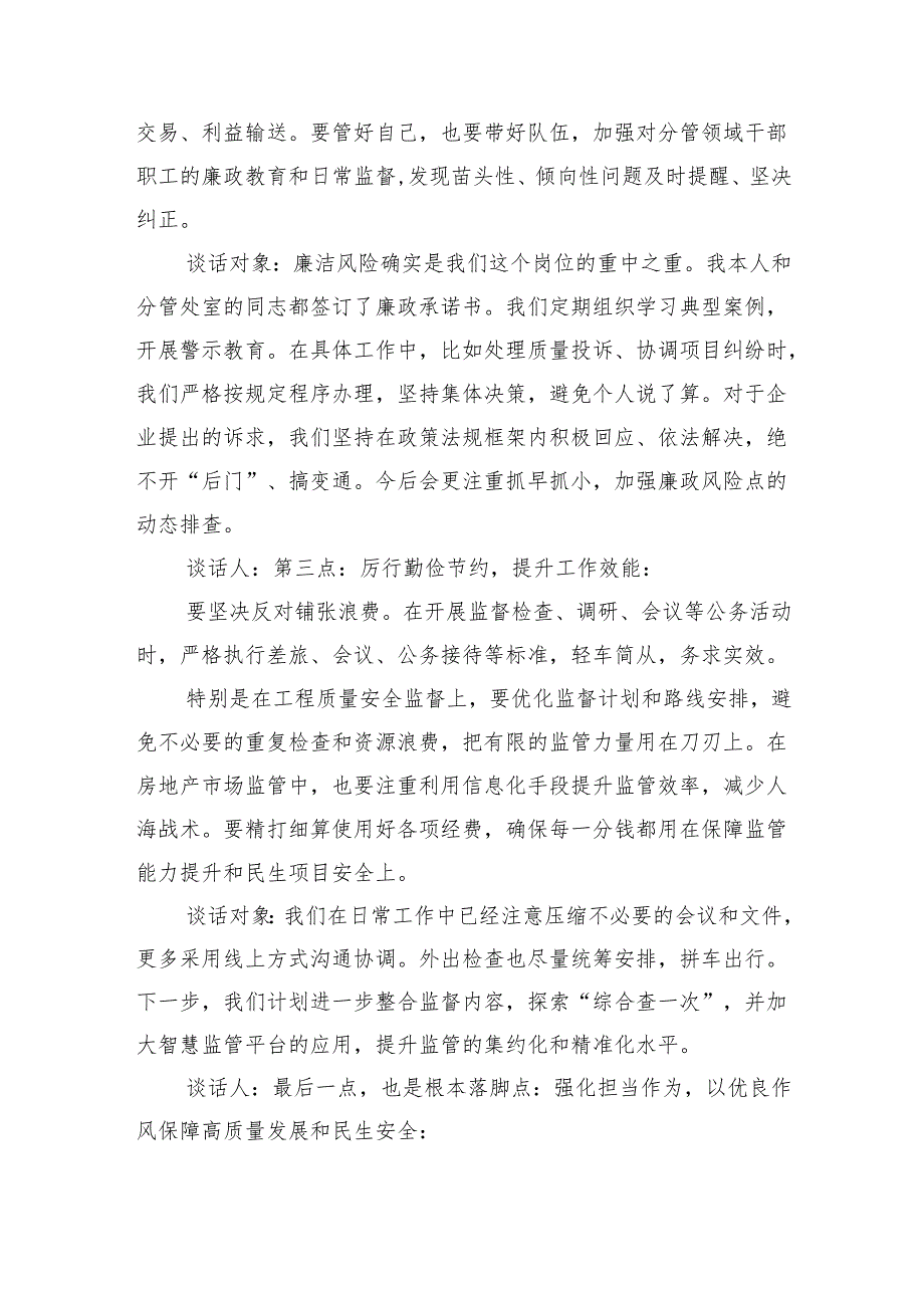 住建局领导关于深化作风建设谈心谈话记录.docx_第3页