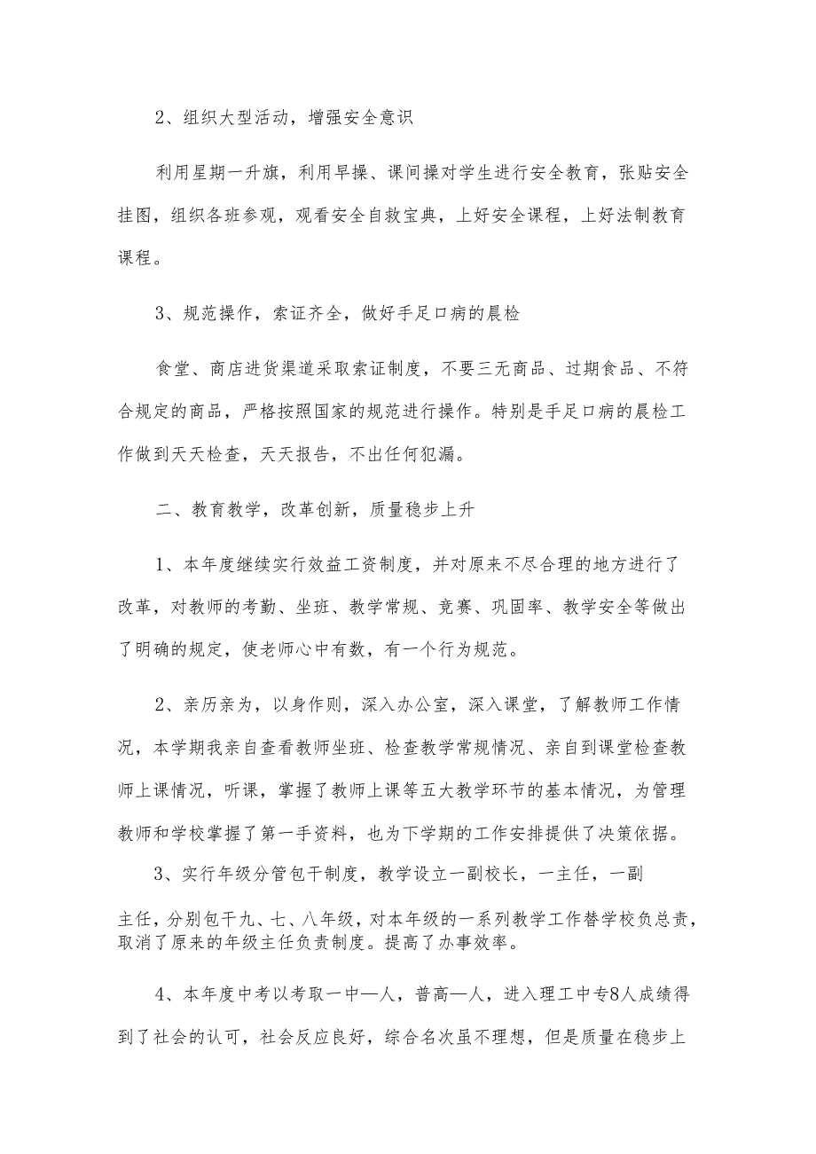 学校工作人员述职报告格式（模板15篇）.docx_第2页
