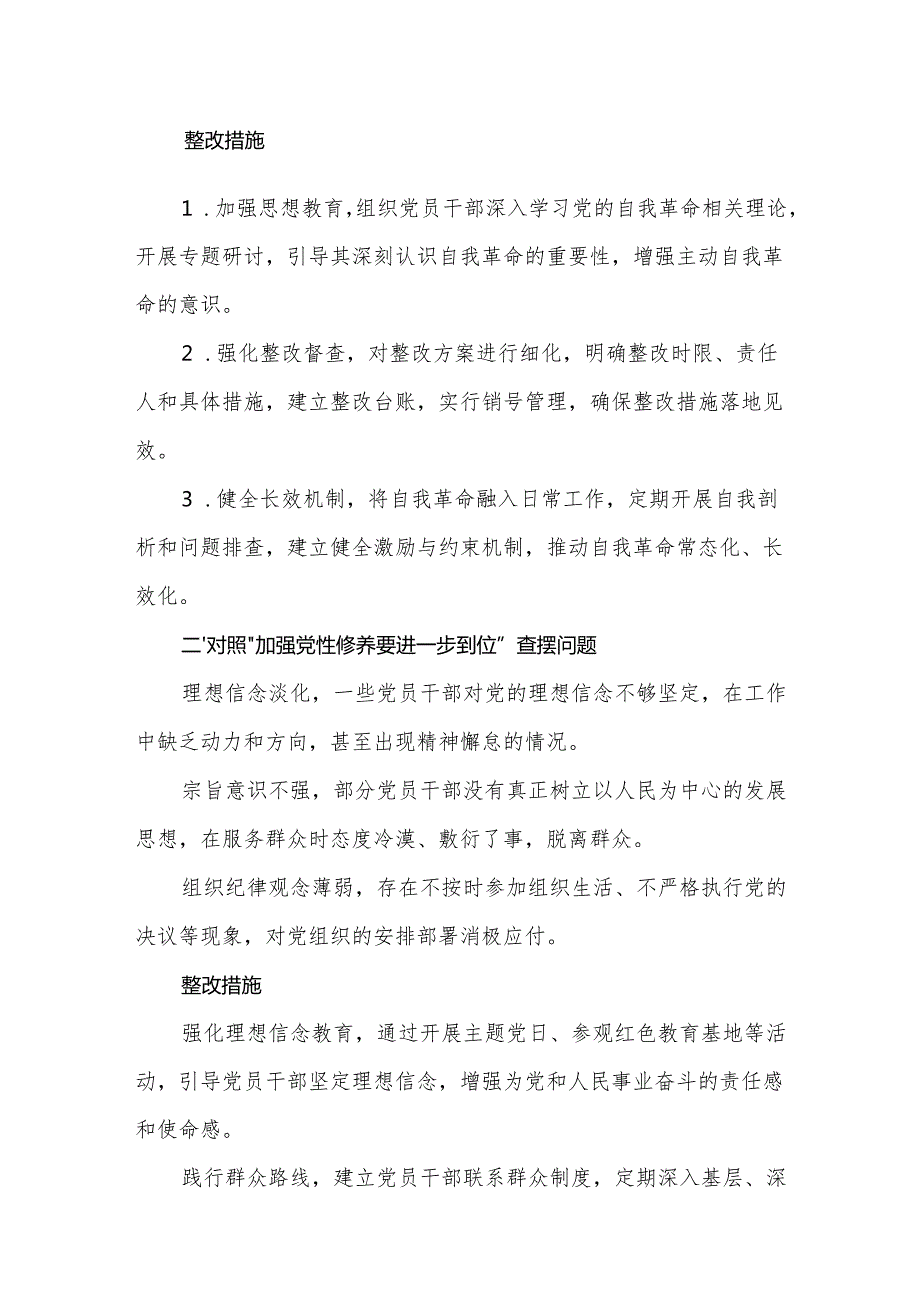 通用版2025年对照“五个进一步到位”问题查摆整改清单台账合集.docx_第2页
