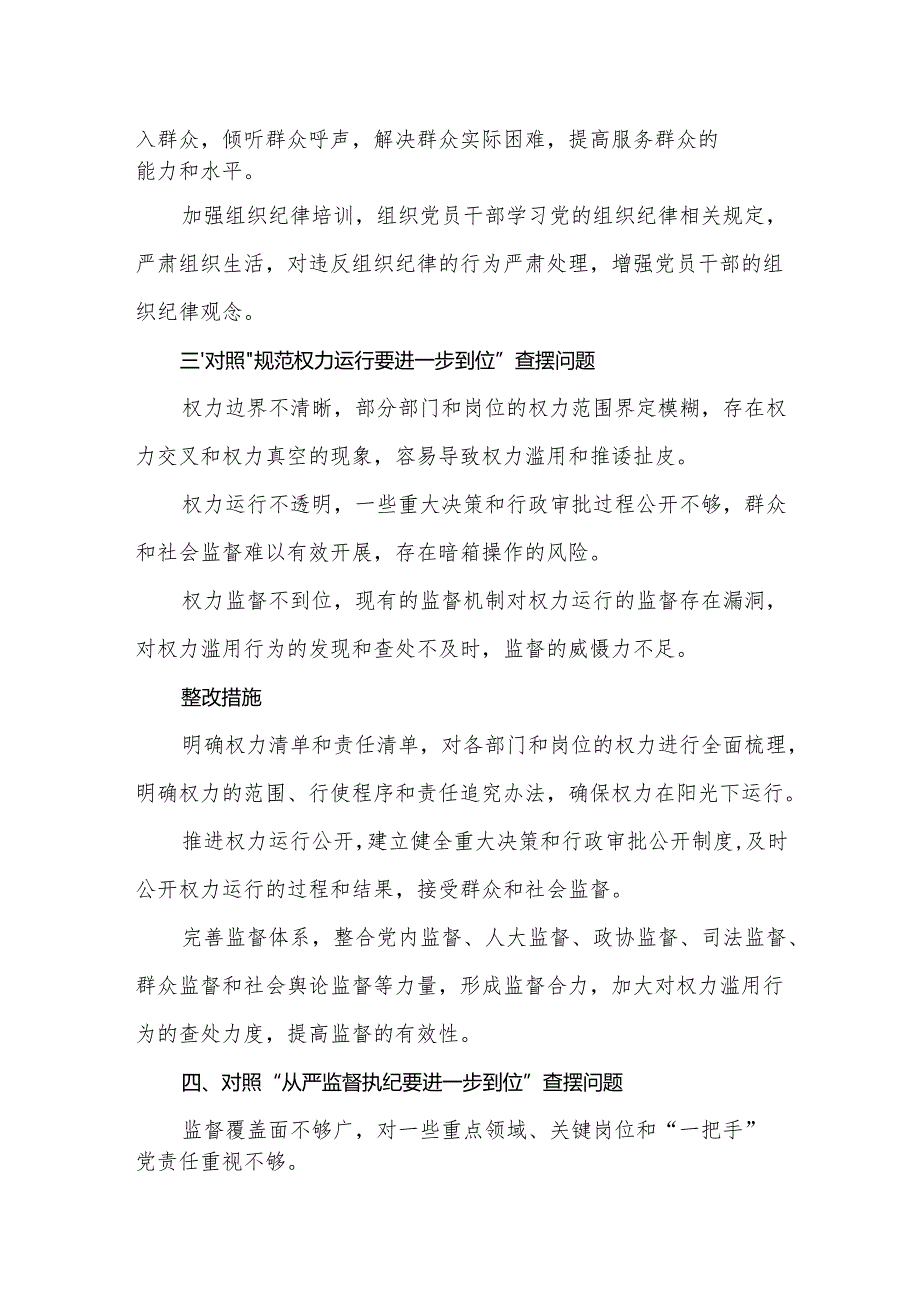 通用版2025年对照“五个进一步到位”问题查摆整改清单台账合集.docx_第3页