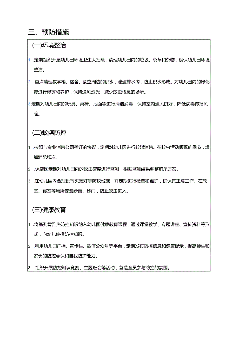 幼儿园基孔肯雅热应急预案.docx_第3页