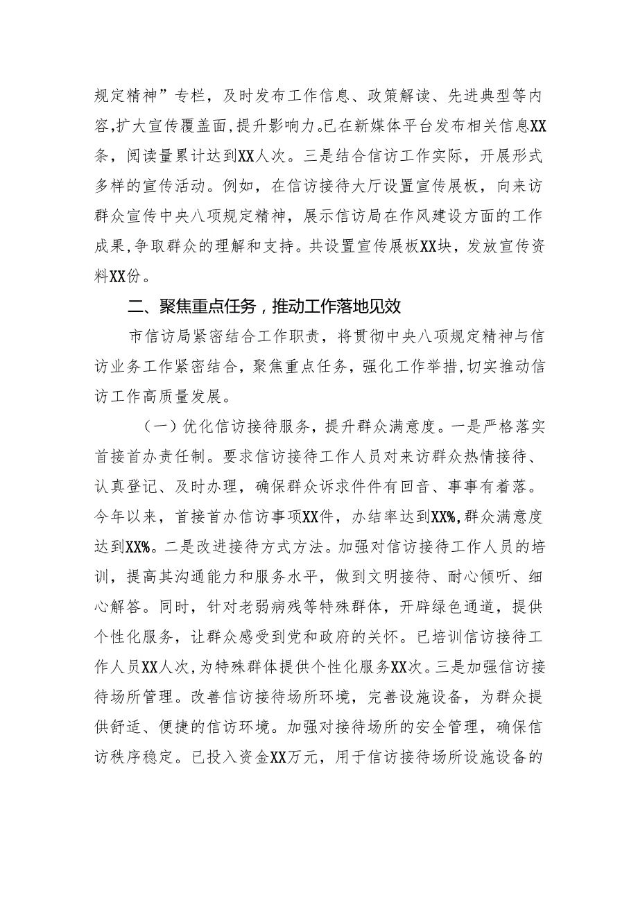 市信访局关于深入贯彻作风建设专题进展情况汇报.docx_第3页