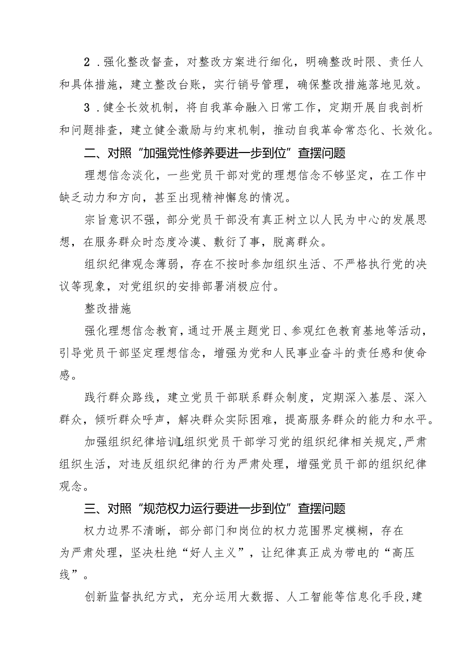 党委 2025 对照“五个进一步到位”问题查摆台账（深化思想认识要进一步到位、加强党性修养要进一步到位、规范权力运行要进一步到位等方面） （.docx_第2页