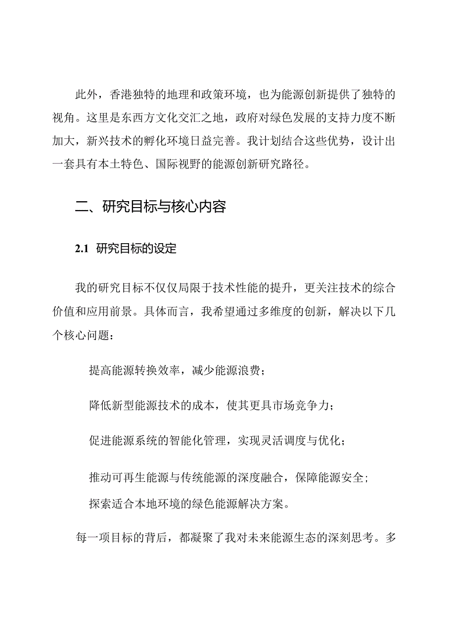 香港中文大学博士生能源技术创新计划.docx_第3页