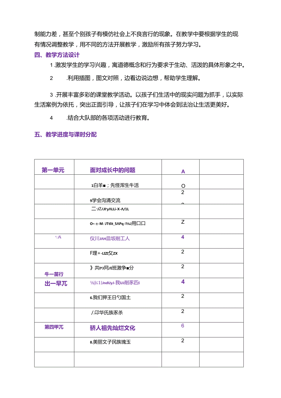 人教版五年级上册《道德与法治》教学计划及教学进度表.docx_第3页
