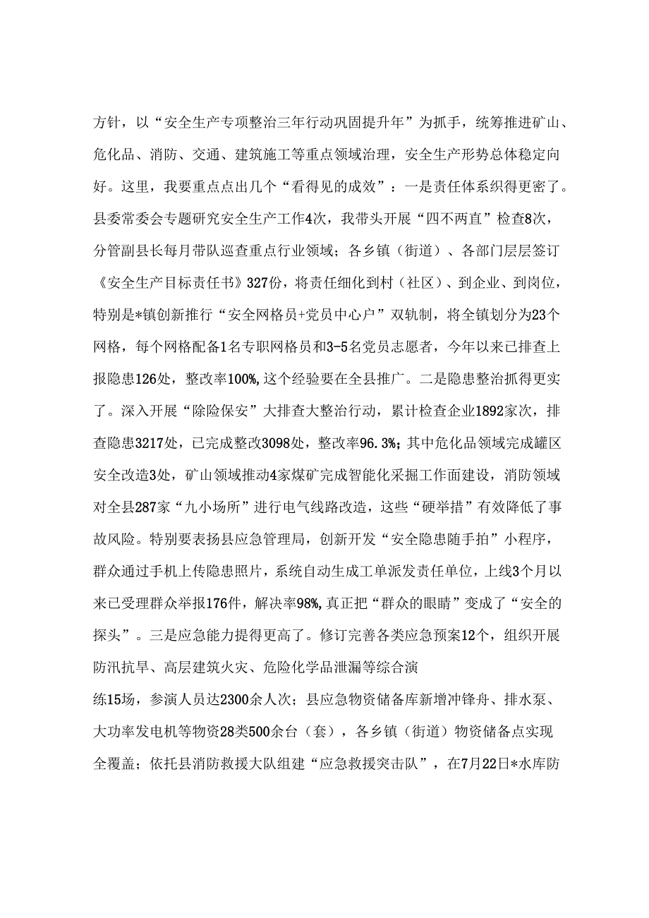 县长在2025年第二季度全县安全生产委员会全体会议上的讲话.docx_第2页