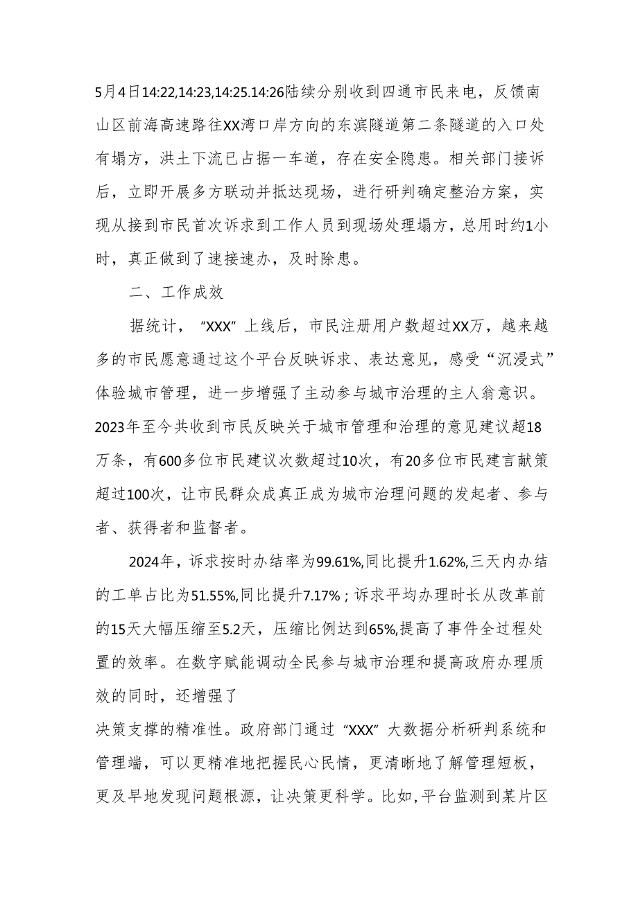 市政务服务和数据管理局推动民生诉求综合服务改革情况汇报.docx_第3页