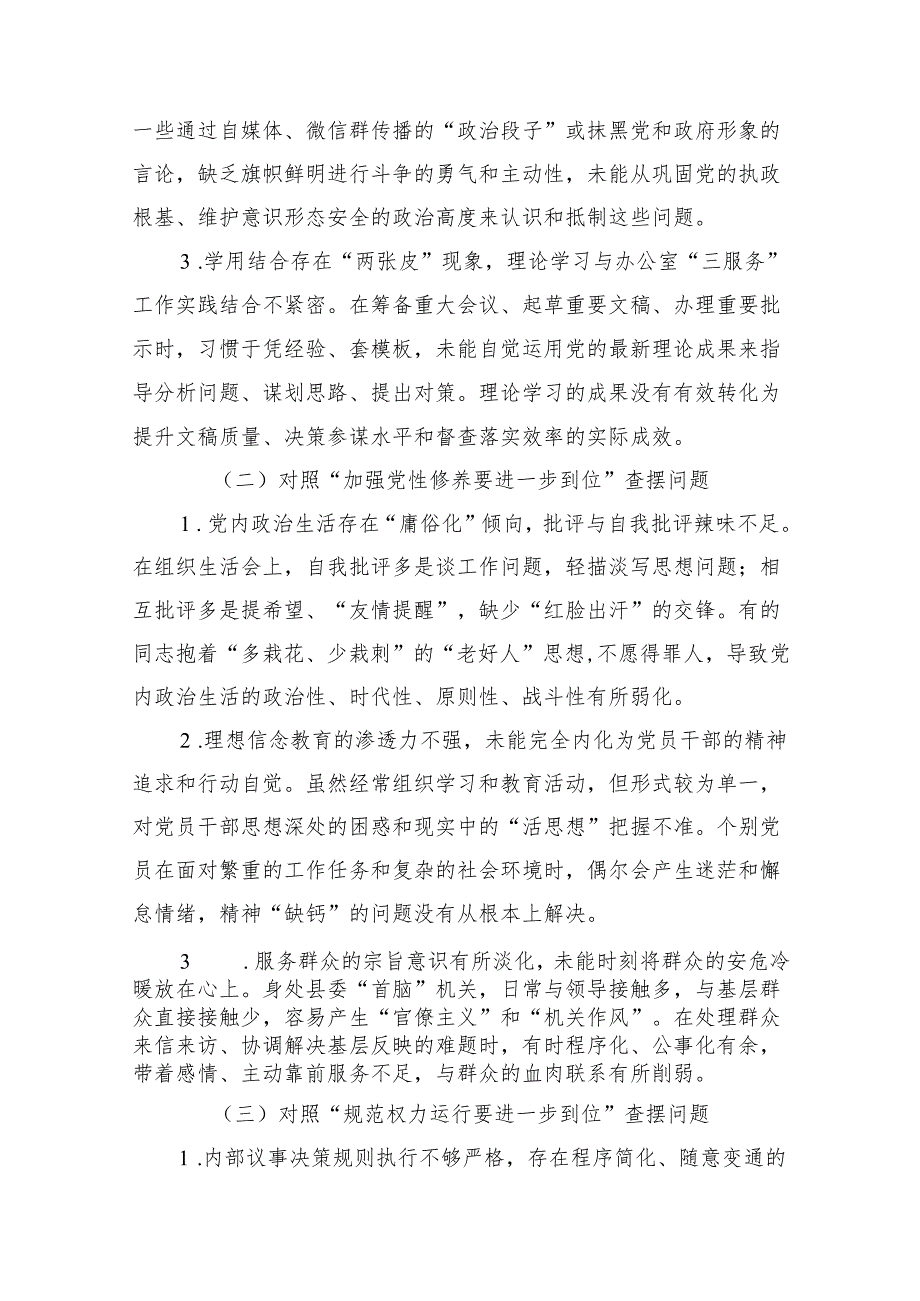 （对照“加强党性修养要进一步到位”等发面）2025年对照“五个进一步到位”问题查摆清单及整改措施(多篇合集).docx_第2页