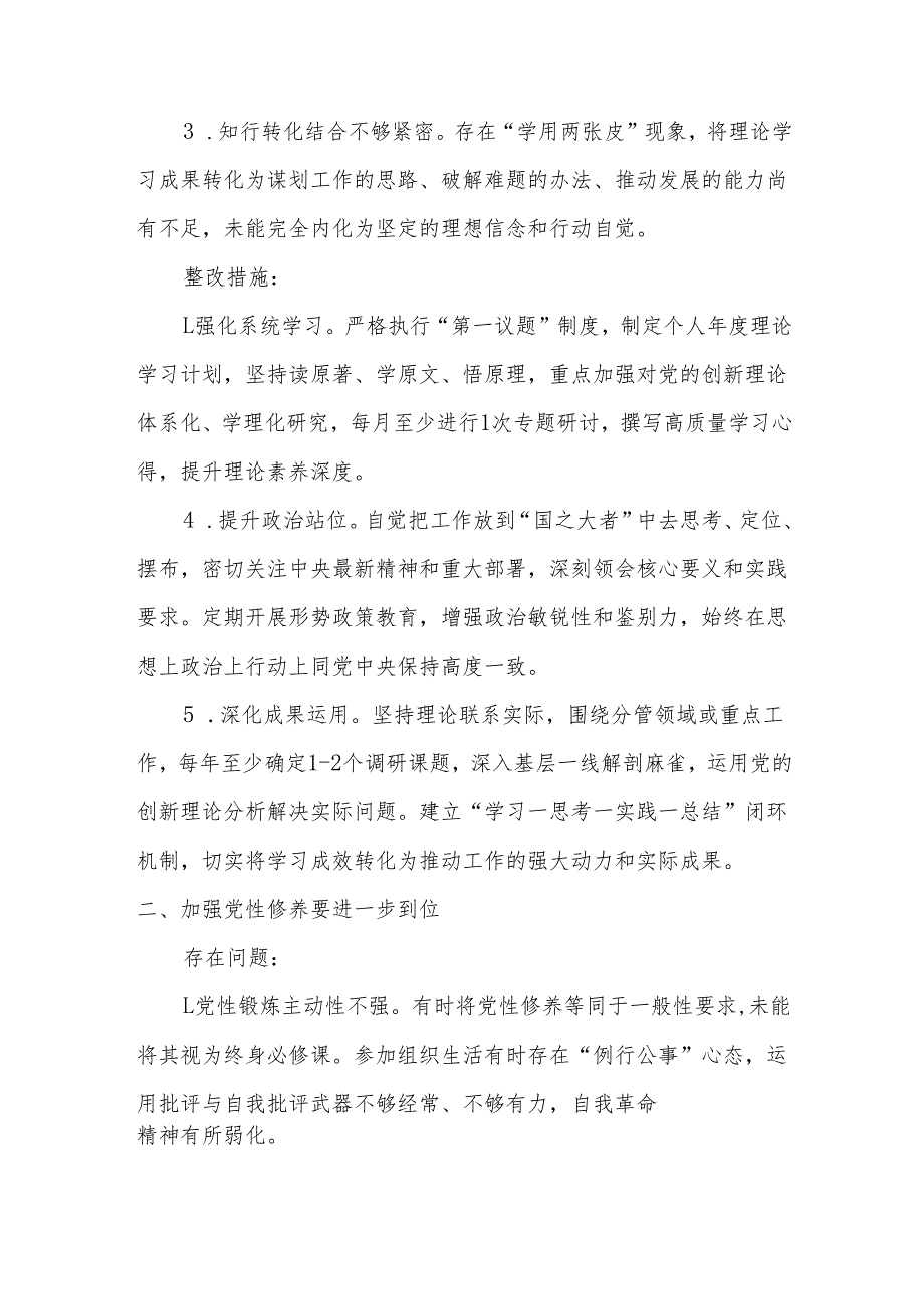 党委班子2025对照“五个进一步到位”问题查摆整改清单（对照深化思想认识要进一步到位、加强党性修养要进一步到位、规范权力运行要进一步到.docx_第3页