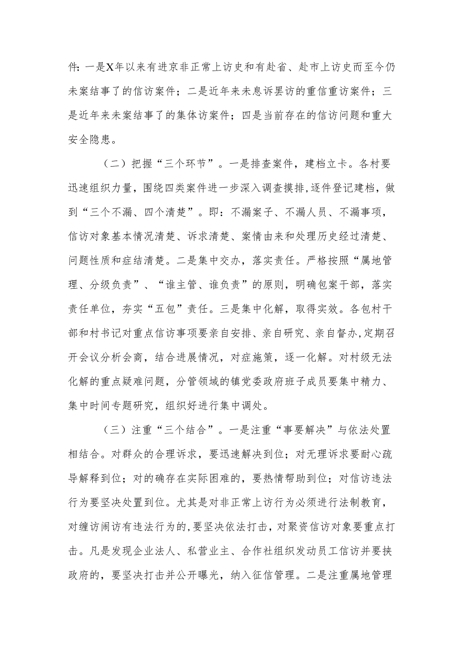 突出信访问题集中化解专项行动工作方案.docx_第2页