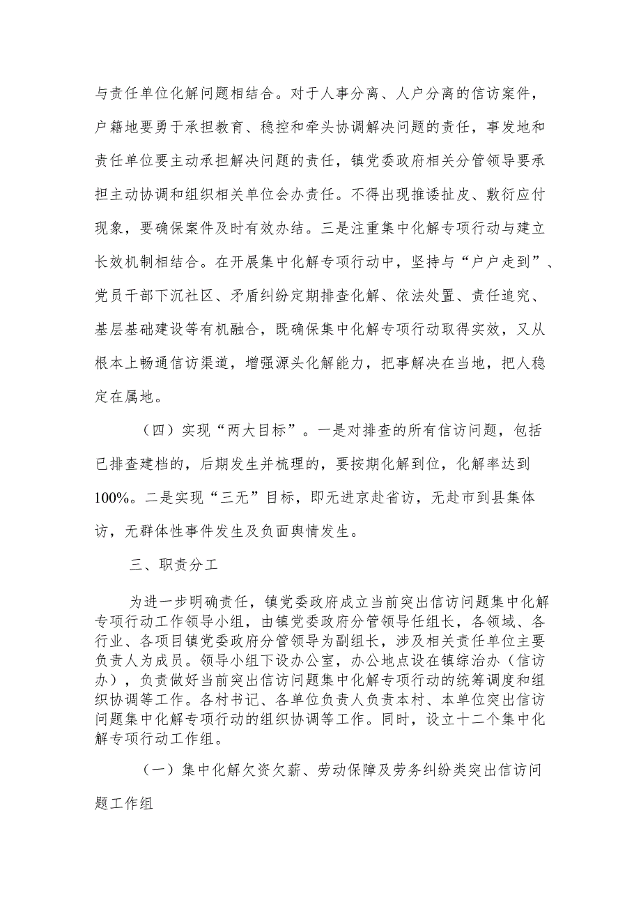 突出信访问题集中化解专项行动工作方案.docx_第3页