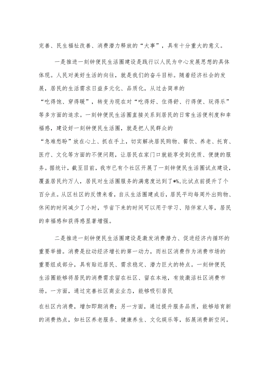 全市一刻钟便民生活圈建设推进会议讲话.docx_第2页