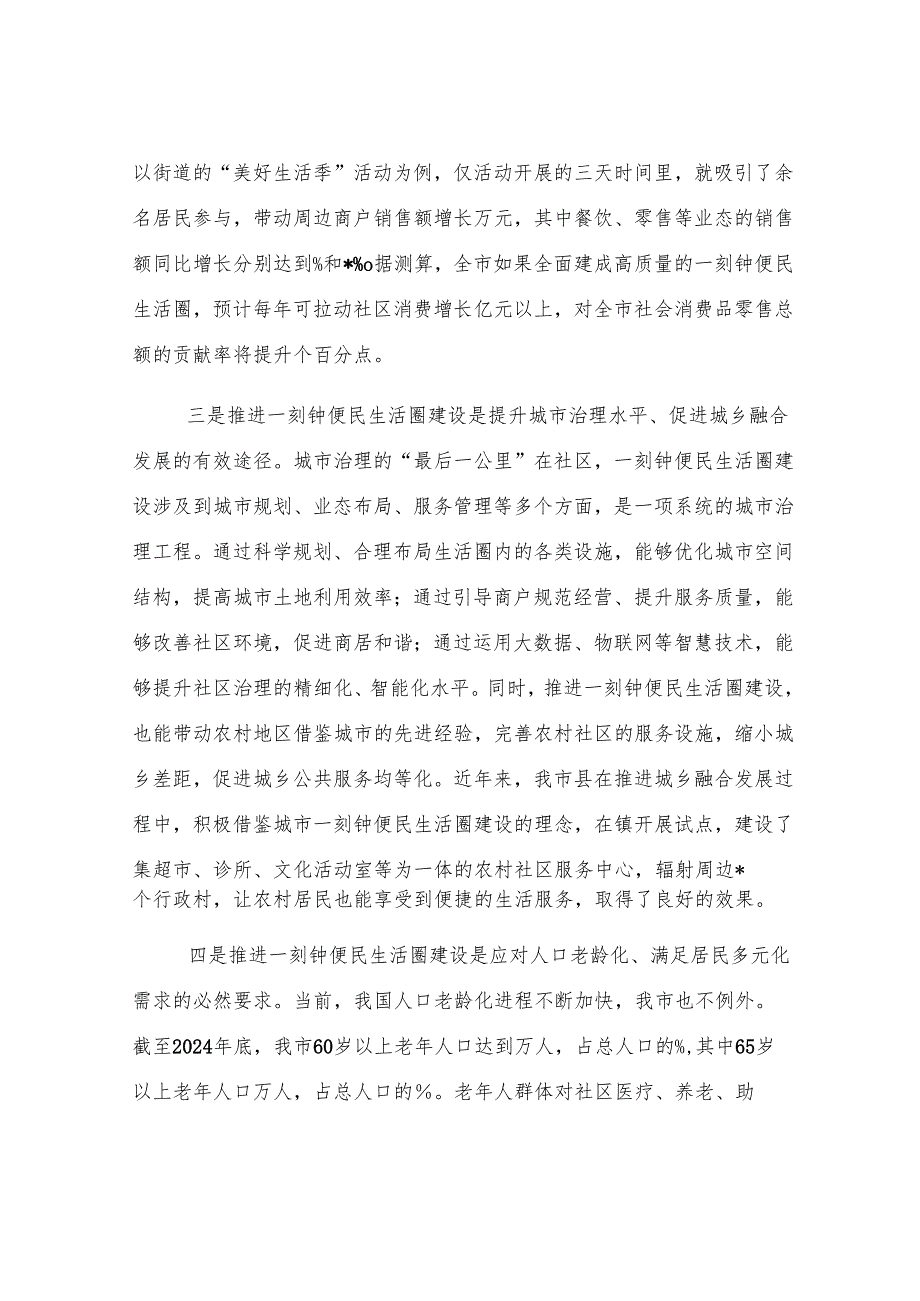 全市一刻钟便民生活圈建设推进会议讲话.docx_第3页