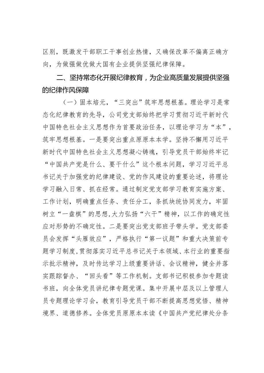 国有企业廉政党课讲稿：常态化开展纪律教育促进企业高质量发展.docx_第3页