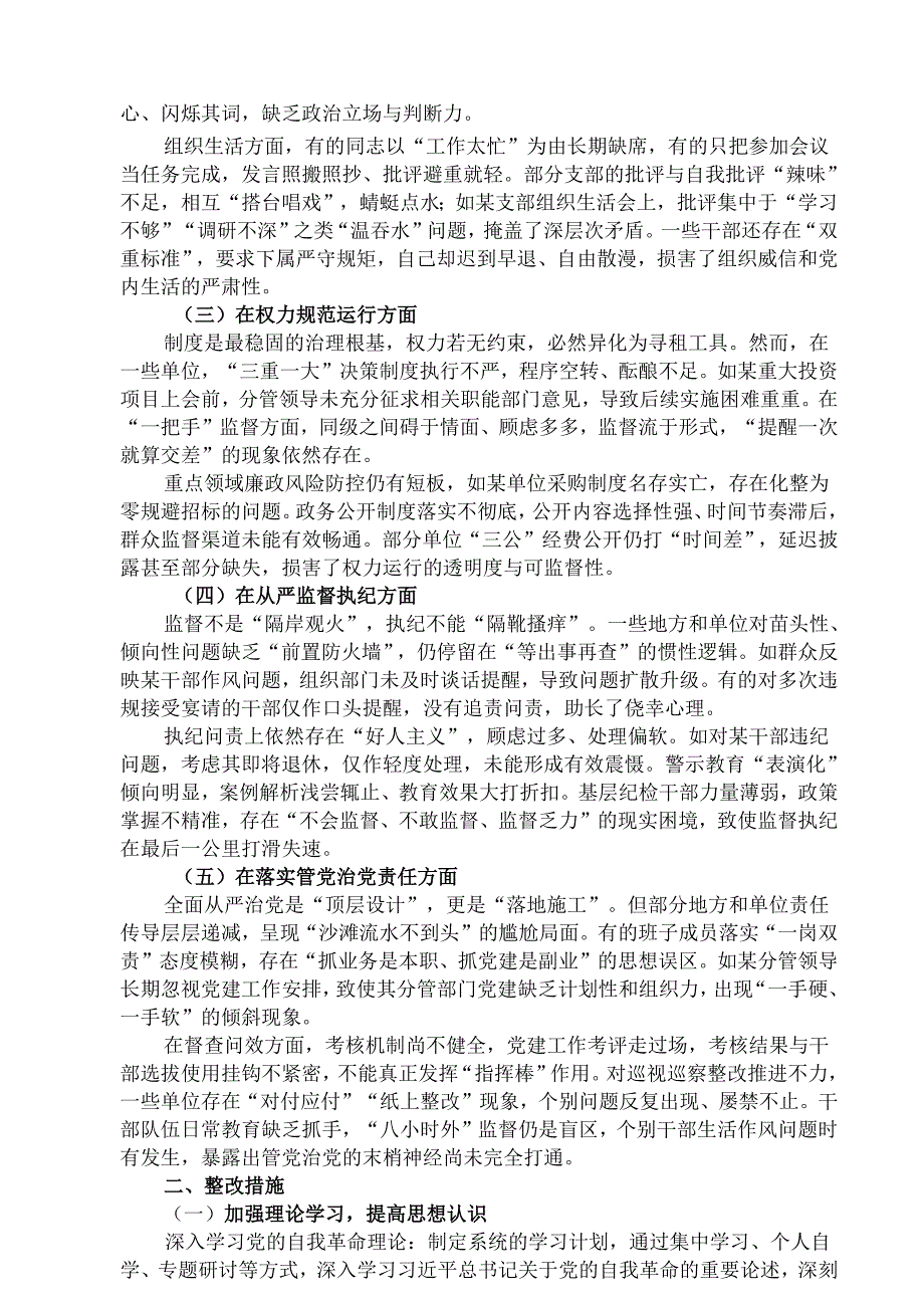 “在党的自我革命认识方面的问题”2025年学习教育对照查摆问题清单精选(七篇)例文.docx_第3页