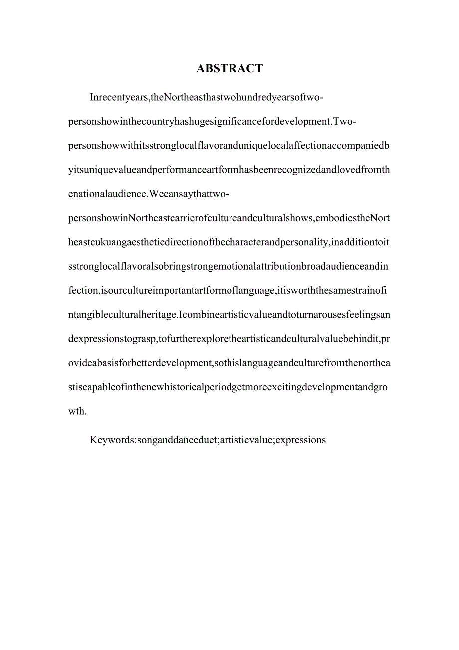 传统二人转市场化发展的路径研究分析 文化产业管理专业.docx_第2页