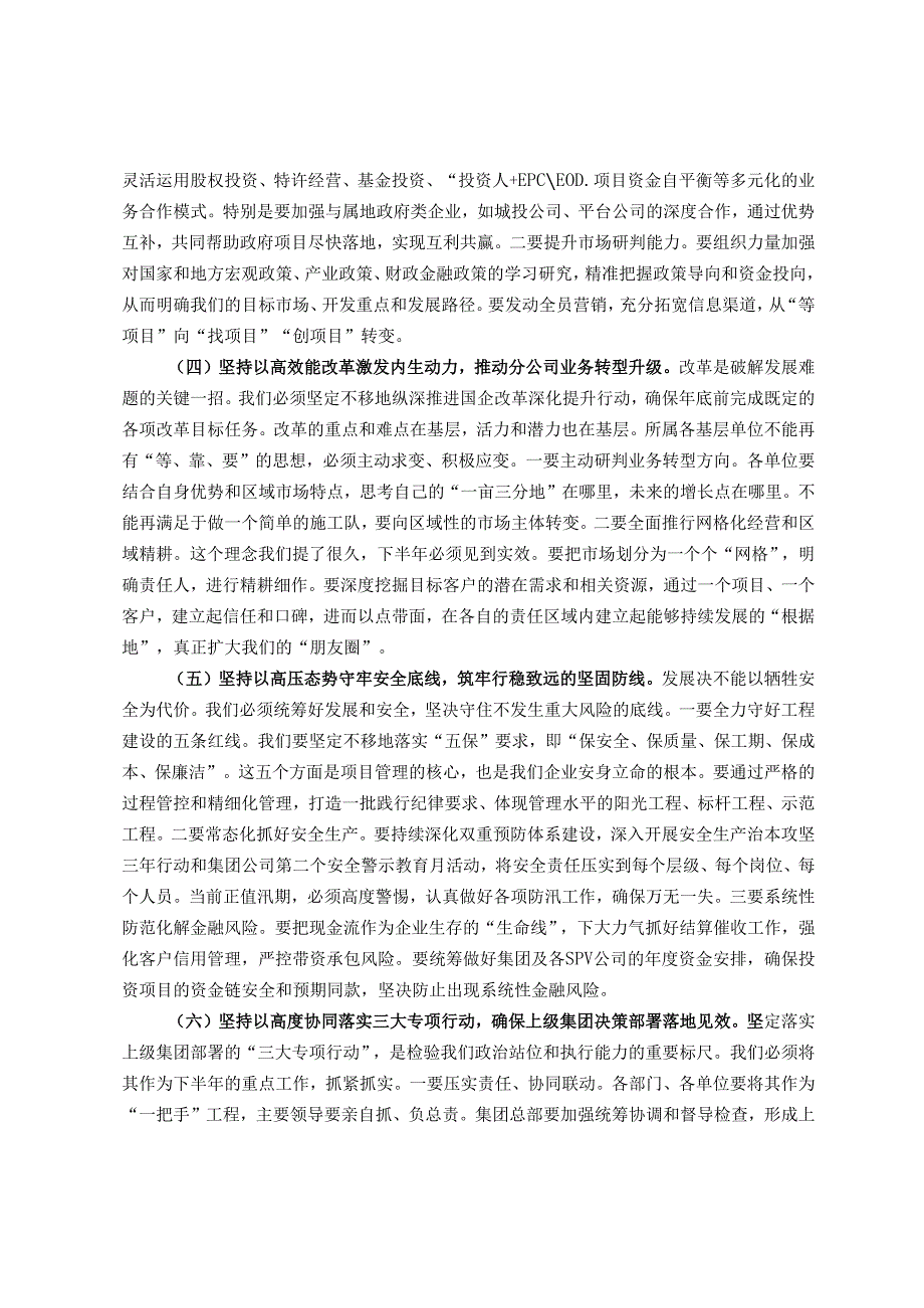 在集团公司2025年年中工作会议上的讲话.docx_第3页