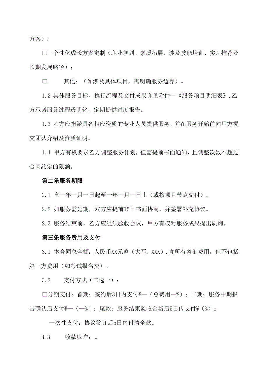 教育咨询服务协议模板.docx_第2页