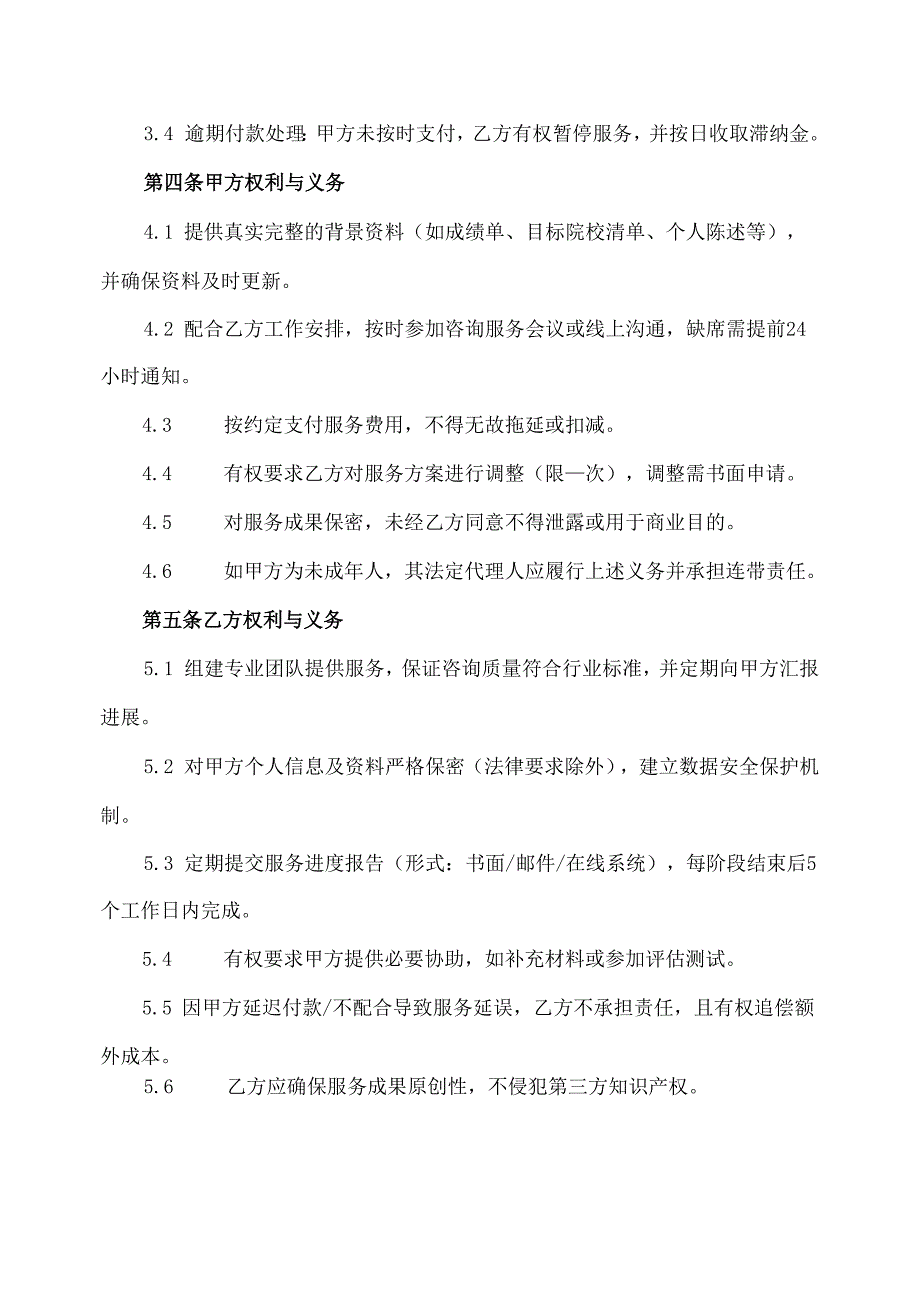 教育咨询服务协议模板.docx_第3页