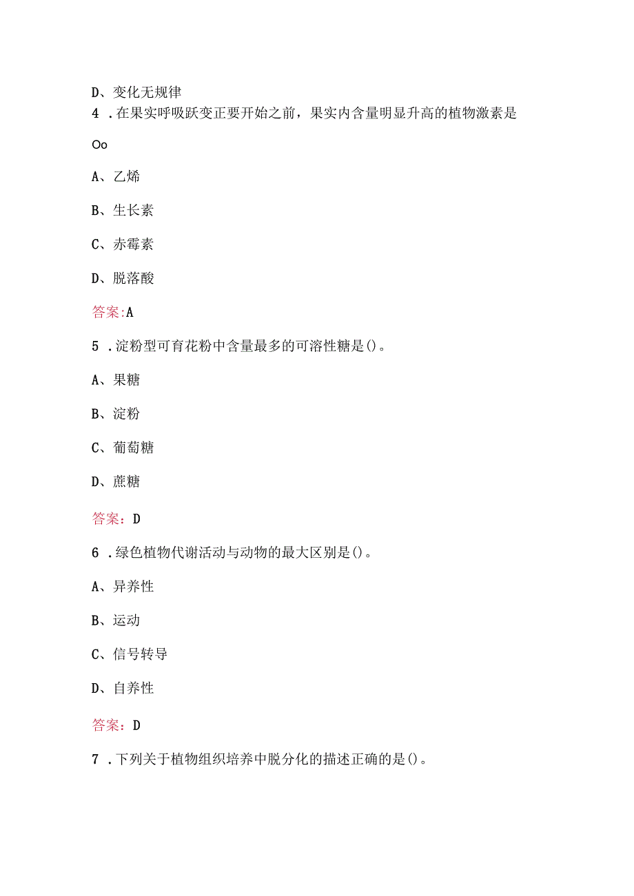（新版）《植物生理学》专业知识题库与答案.docx_第2页