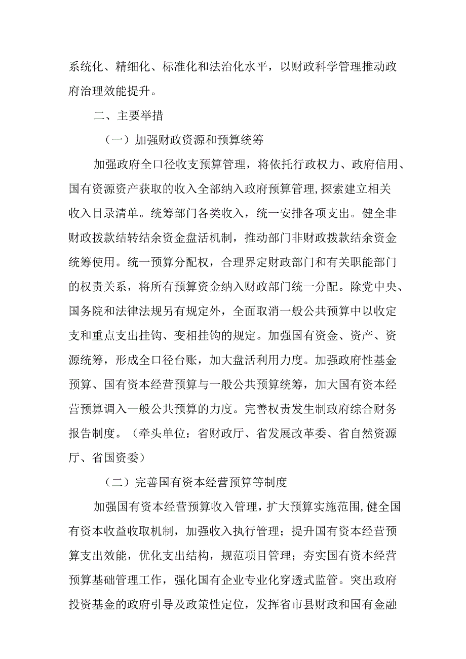 安徽省财政科学管理试点实施方案.docx_第2页