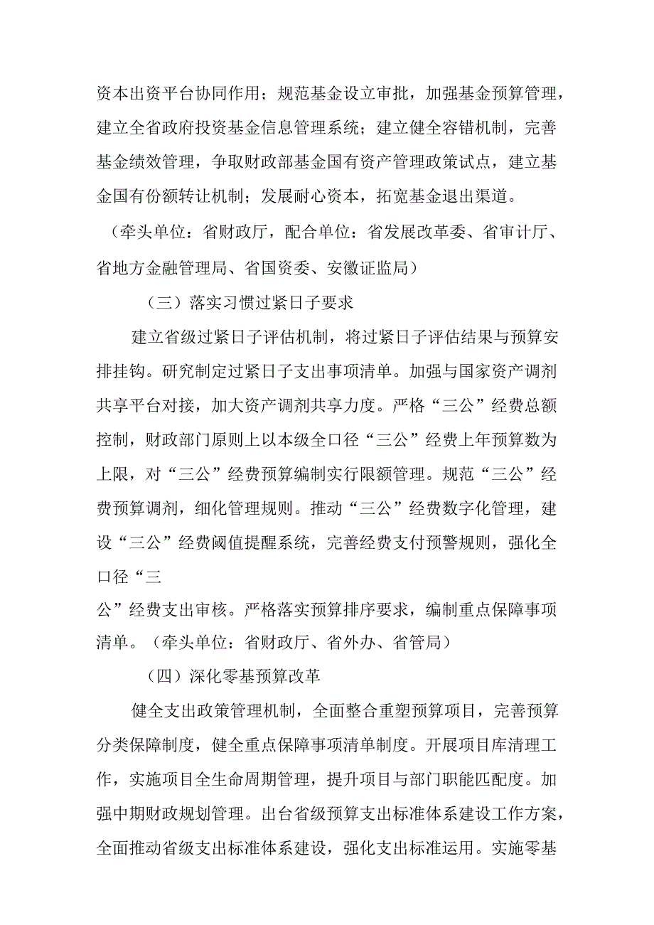 安徽省财政科学管理试点实施方案.docx_第3页