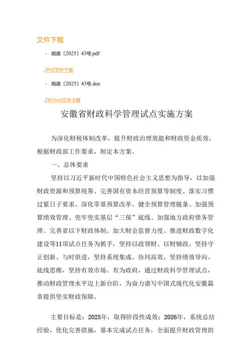 安徽省财政科学管理试点实施方案.docx