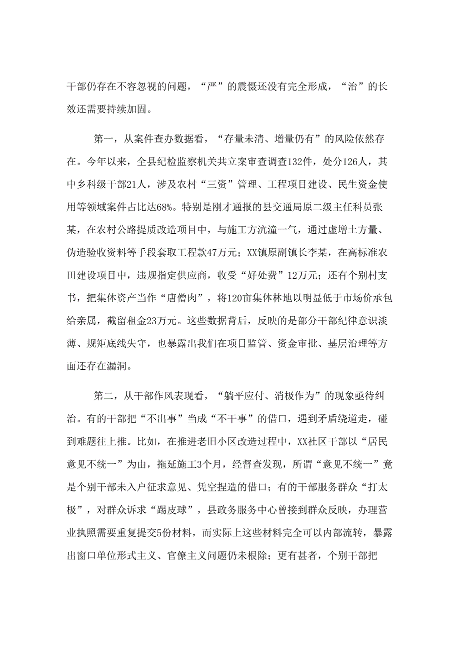 县委书记在全县以案促改工作暨警示教育大会上的讲话.docx_第2页
