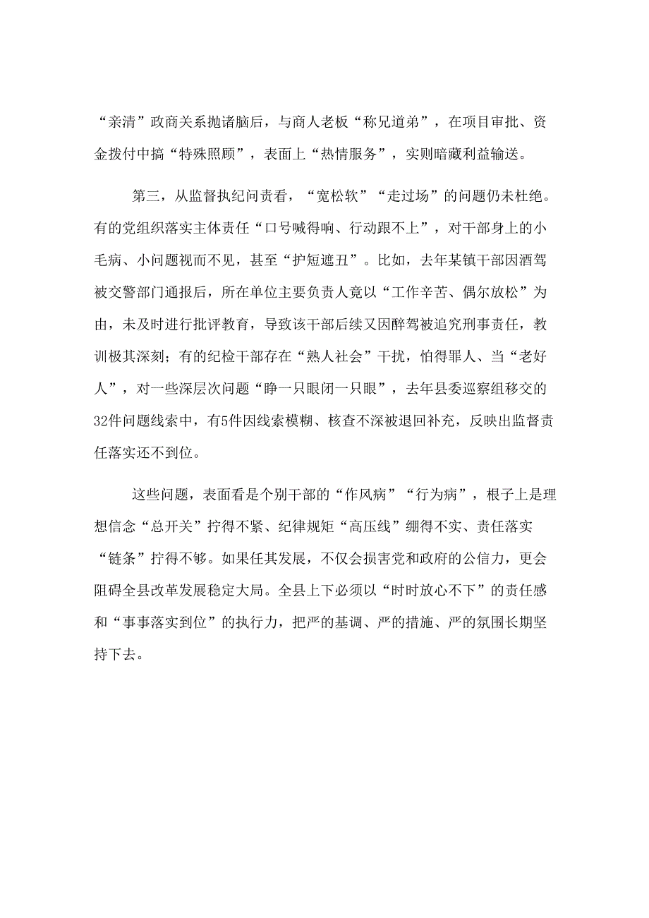 县委书记在全县以案促改工作暨警示教育大会上的讲话.docx_第3页