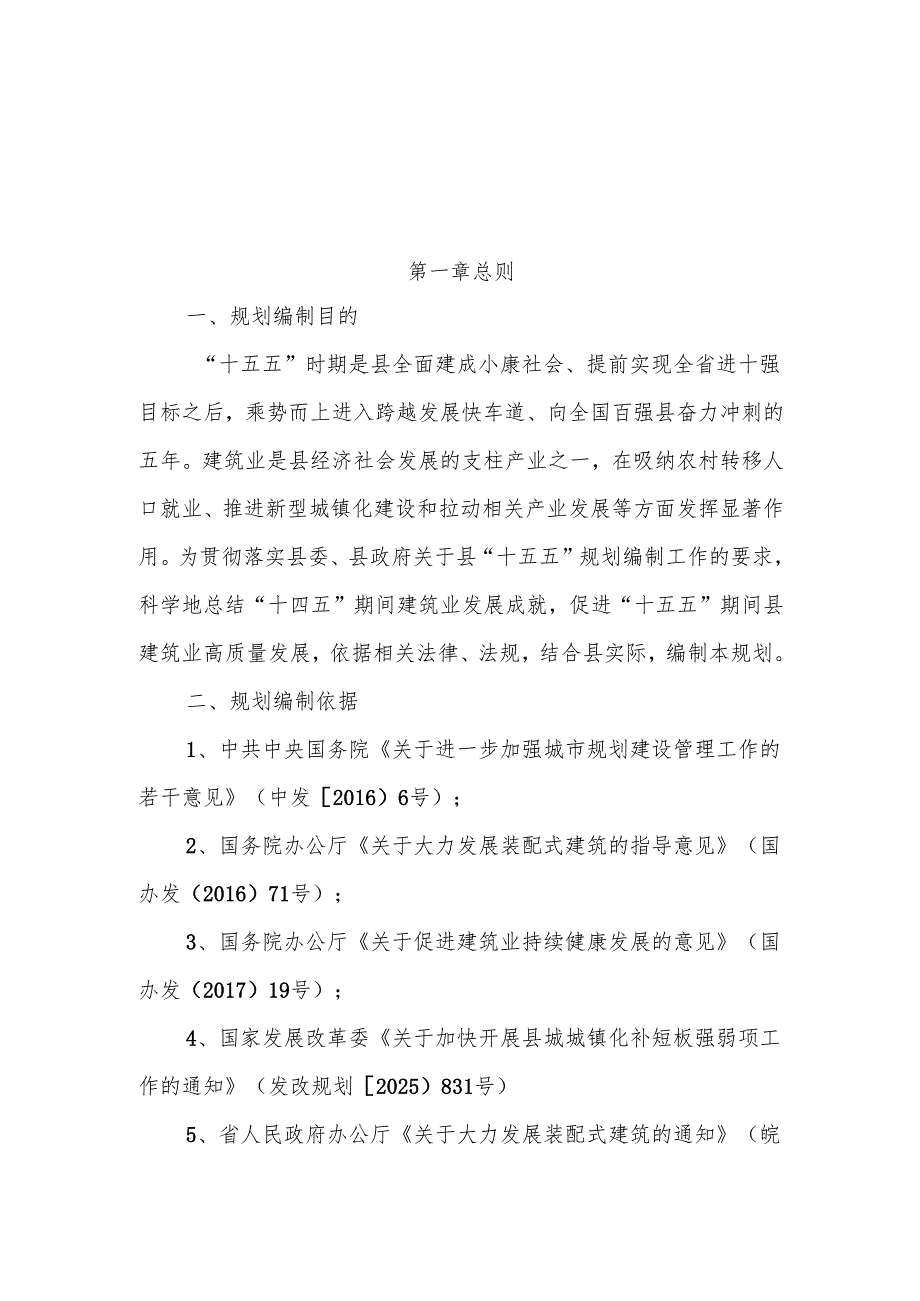 “十五五”建筑业发展规划.docx_第2页