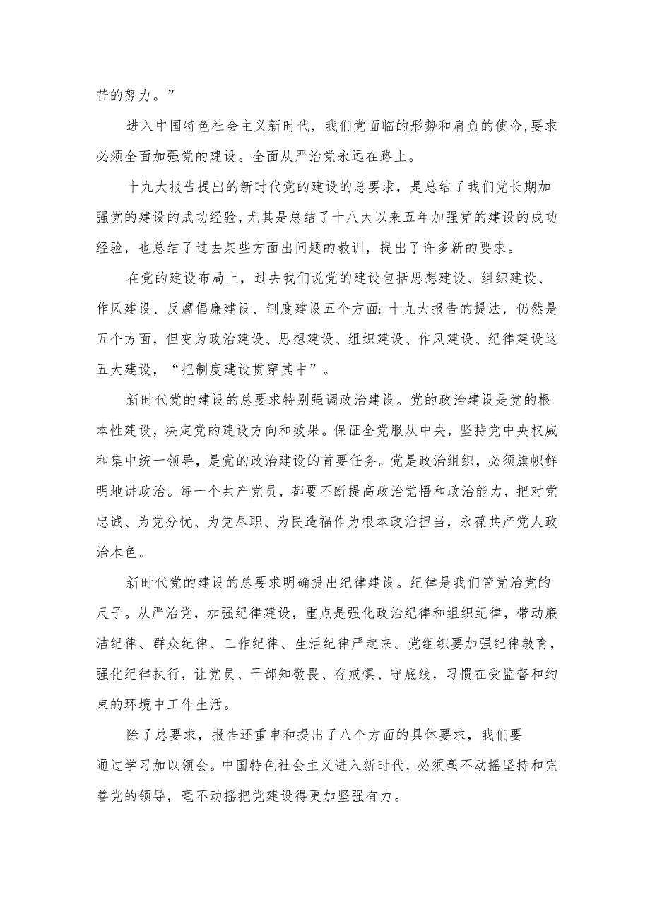 离退休党支部书记讲党课材料（精选版）.docx_第2页