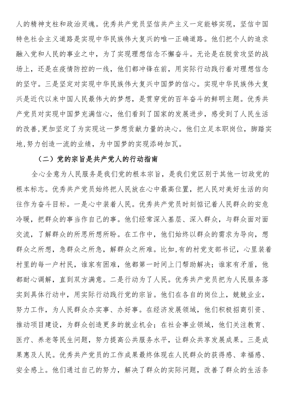 区委书记在优秀共产党员先进事迹分享会上的讲话.docx_第2页