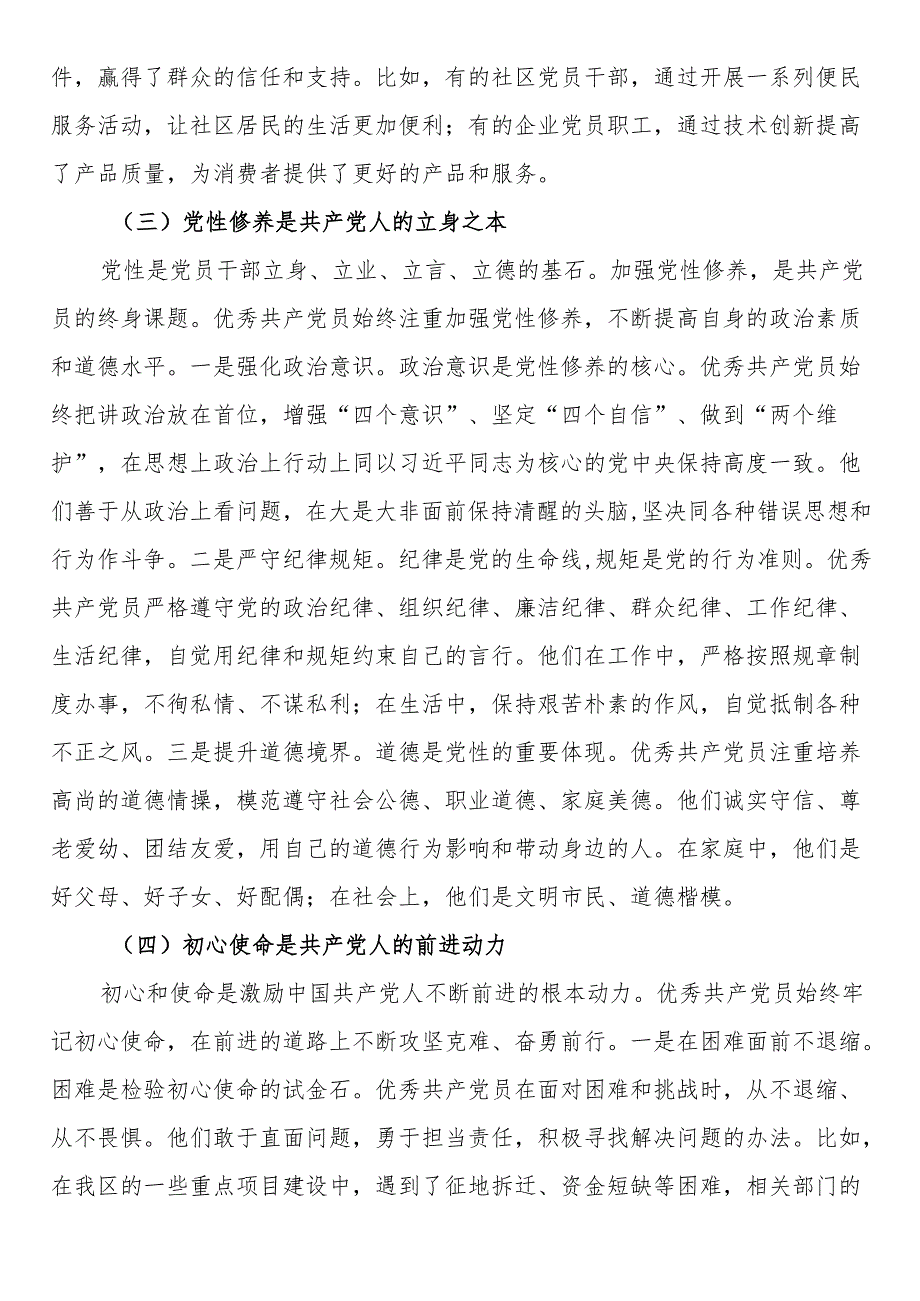 区委书记在优秀共产党员先进事迹分享会上的讲话.docx_第3页