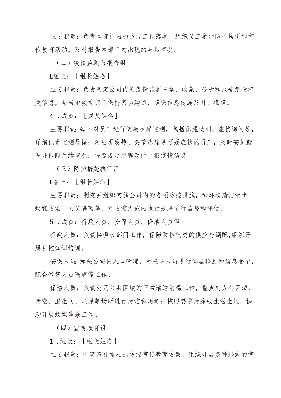 公司2025年防基孔肯雅热预案（精选）.docx_第2页