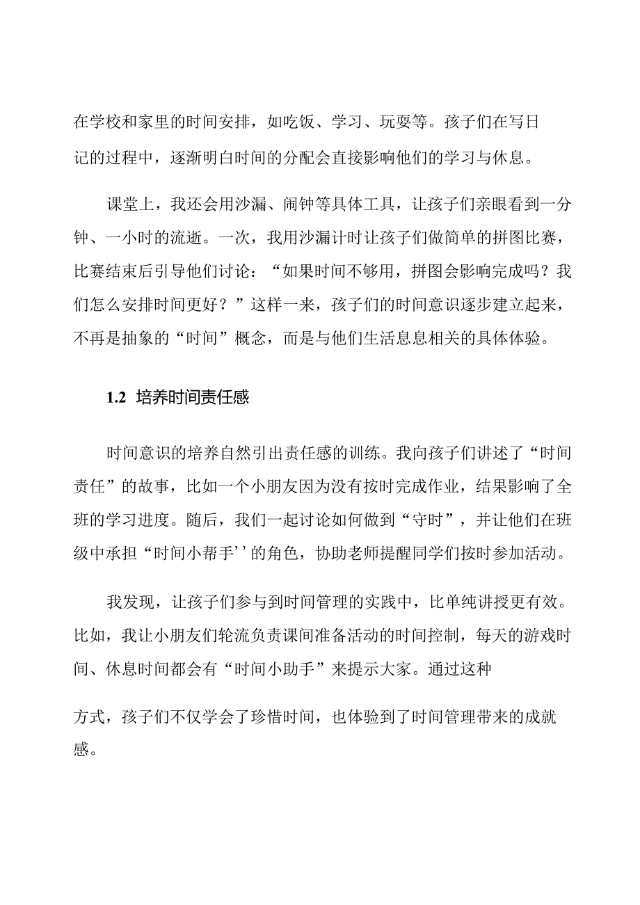 小学二年级第二学期时间管理德育计划.docx_第2页