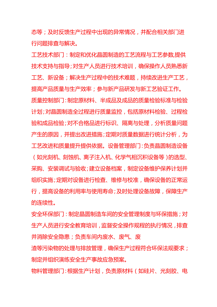 企业管理-集成电路晶圆制造工艺流程 SOP.docx_第2页