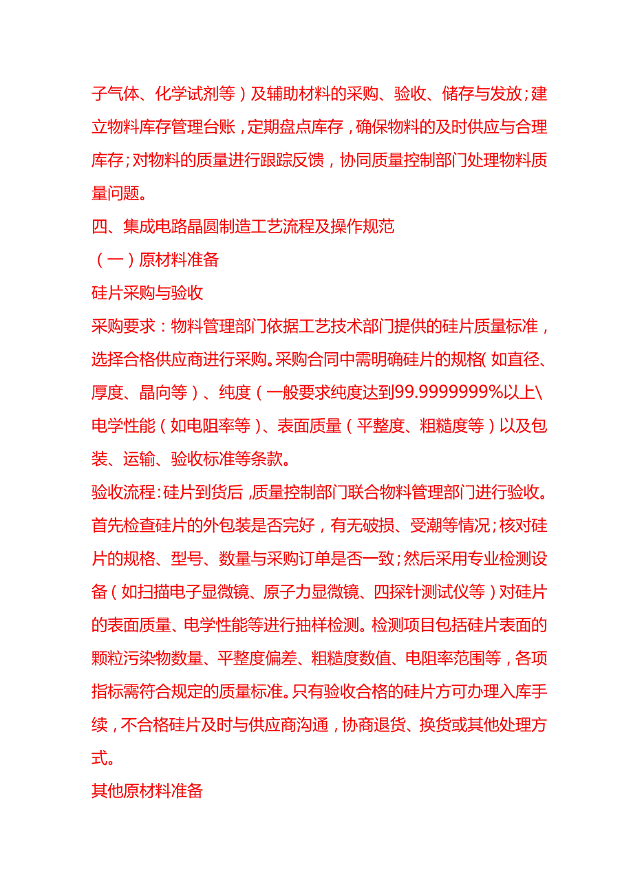 企业管理-集成电路晶圆制造工艺流程 SOP.docx_第3页